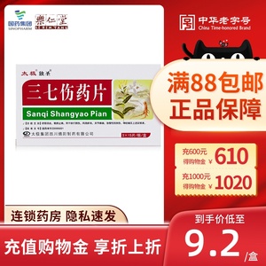 独圣 三七伤药片3*15片/板/盒 舒筋活血散瘀止痛用于跌打损伤风湿瘀阻