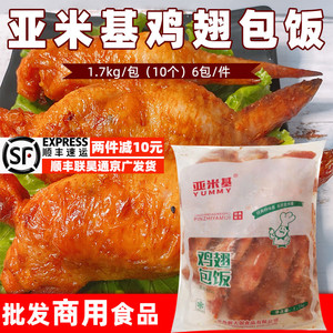 亚米基鸡翅包饭奥尔良台湾风味半成品烧烤烤箱油炸小吃商用整箱