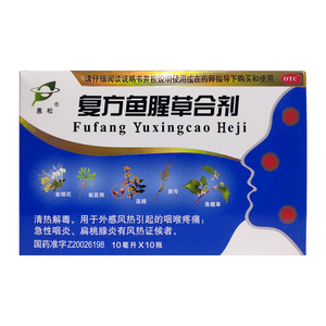 【包邮】惠松 复方鱼腥草合剂 10ml*10瓶/盒