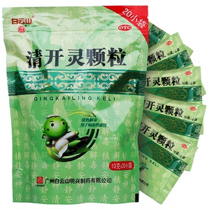 清开灵颗粒20袋