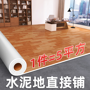 5m²水泥地直接铺地板革地板贴加厚耐磨防水家用地胶垫毯pvc塑胶