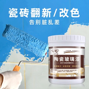 瓷砖漆卫生间改色油漆厕所浴室玻璃大理石地面瓷砖翻新专用漆喷漆