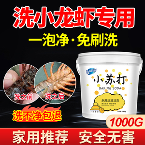 洗虾粉小龙虾清洗剂食用生物除锈酶泡虾粉盐洗莲藕地笼虾蟹黑锈净