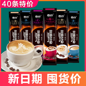 【40条】香约咖啡条三合一速溶相约特浓拿铁卡布奇诺摩卡白咖啡