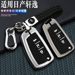 适用2023款东风日产14代轩逸经典钥匙套16/18/19/21/22款折叠三键