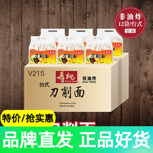 寿桃牌台式刀削面宽面汤面拌面浓香爽滑紫薯淮山南瓜面条12包整箱