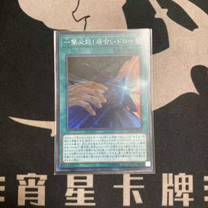 【宵星卡牌】游戏王 日版 sr 一击必杀!居合抽卡 cp18-jp018