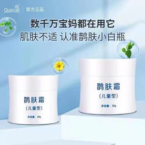鹊肤霜儿童型止痒婴儿祛湿宝宝藓奶新生水疹口膏修护面霜旗舰店