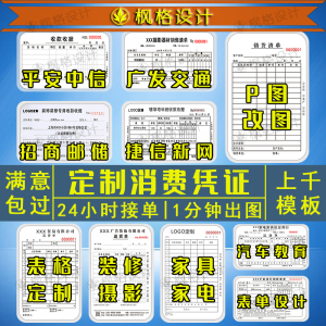 枫格设计装修消费凭证定制摄影器材家具家电二联清单汽车百货收据