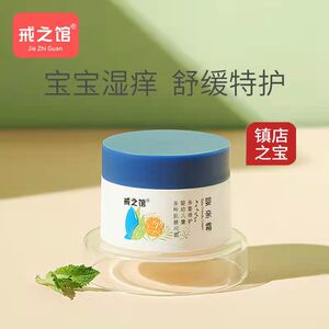 戒之馆婴亲正品皮肤抑菌霜婴儿霜婴乐霜宝宝霜无激素新旧款旗舰店