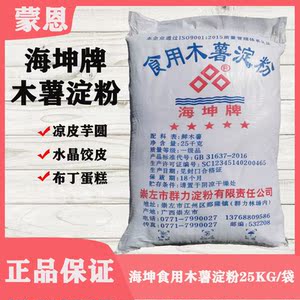 海坤牌木薯淀粉 纯木薯淀粉生甜粉品芋圆粉芋圆原料25kg