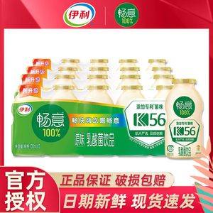 11月产 伊利畅意100%乳酸菌饮品100ml*20瓶儿童成人酸牛奶饮料