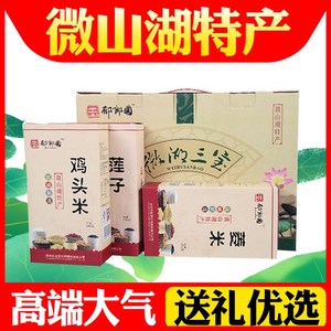 微山湖珍三宝芡实鸡头米莲子菱角米杂粮礼盒山东济宁枣庄滕州特产