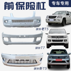 骐铃t7/t7plus前保险杠新t5前杠t100/t100s前保险杠骐铃皮卡配件
