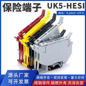 UK5-HESI保险丝接线端子UK5RD导轨220V24V带灯保险熔断器0.25-4mm