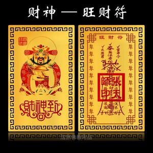 (买2送1)财神到金属佛卡旺财招财偏财聚财符护身符佛教金卡摆件