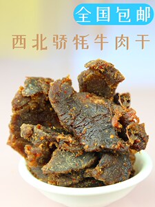 西北骄牦牛肉干200g 青海特产风干耗牛干 肉片 西宁特产零食包邮