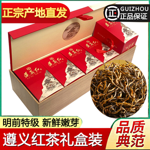 贵州茶叶遵义红茶特级烟条礼盒散装蜜香浓香型金骏眉工夫小种红茶