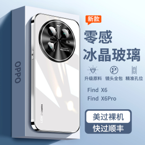 适用oppofindx6手机壳findx6pro新款冰晶玻璃外壳金属镜头全包防摔保护套pr0高级感超薄0pp0男女款0ppo散热硬