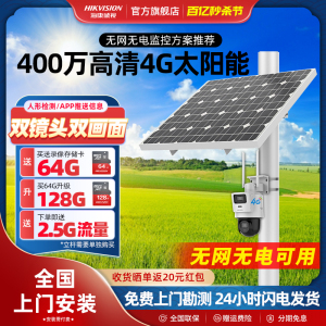 海康威视4G太阳能监控摄像头360度高清手机远程鱼塘果园无电无网