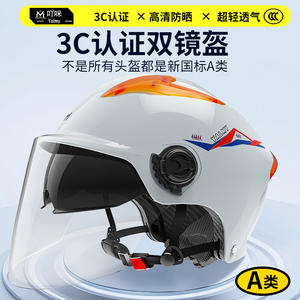 新国标3C认证电动电瓶车头盔男士摩托车半盔夏季轻便防晒安全帽女