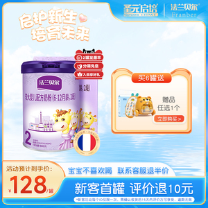 【新妈专享】圣元法兰贝尔启培2段900克婴儿配方奶粉法国进口奶源