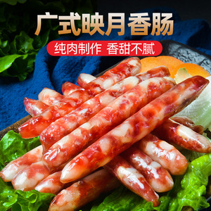 映月香肠