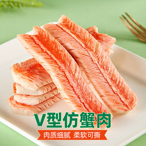 安井v型仿蟹肉240g锁鲜装 手撕蟹柳蟹肉棒蟹足棒火锅菜品食材丸子