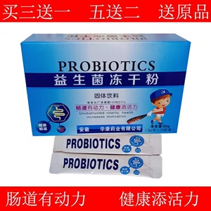 三九儿童益生菌冻干粉宝宝肠道健康