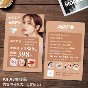 纹绣眉眼唇宣传单半永久定妆开业拓客单页a4a5彩页定制设计印刷
