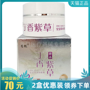 2盒70元】秀极丁香紫草宝宝草本抑菌膏30g蚊虫叮咬红屁屁湿红疹膏