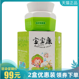 2盒99元】865宝宝康特护抑菌霜20g八六五婴幼儿湿红疹红屁屁乳膏