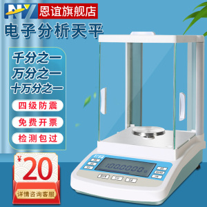 恩谊电子分析天平万分之一千分之一十万分之一0.0001g0.1mg天平qs
