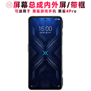 巨秘屏幕可适用于小米黑鲨游戏手机4pro屏幕总成带框中框黑鲨4pro显示