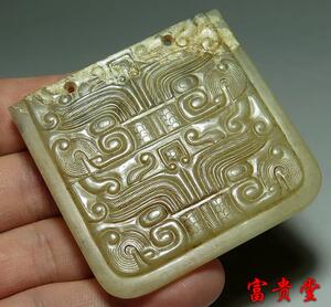 成勋堂春秋时期双兽面纹玉质镶嵌件 高古玉 春秋饕餮纹玉片 老玉