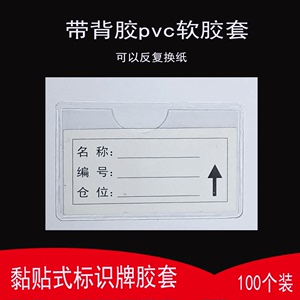 仓库物料标识牌PVC透明软胶卡套周转箱自粘背胶插卡袋商品价签牌