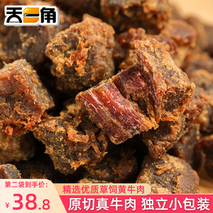 天一角牛肉粒网红零食五香即食牛肉干单独小包装休闲食品肉类特产