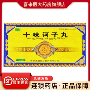 【十味诃子】十味诃子品牌,价格 - 阿里巴巴