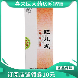 同仁堂 肥儿丸 3g*10丸