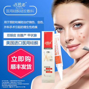 百肤美医用硅酮凝胶