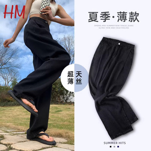 HM黑色天丝牛仔女裤子直筒宽松显瘦高腰垂感小个子夏季冰丝阔腿裤