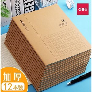 得力小学生作业本英语写字练习本语文作文数学本子16k练习薄
