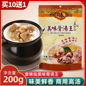 食味仙美味骨汤王200g猪骨高汤浓缩商用大骨汤料白汤浓汤宝调味料