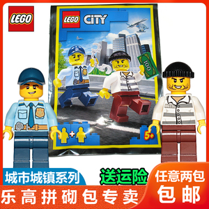 乐高拼砌包952004城市警察抓小偷双人仔含手铐钱币道具积木玩具