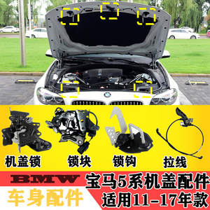 宝马五系f10引擎盖