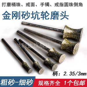 金刚砂坑轮磨头戒指打磨工具玻璃倒角器凹型磨边钻头瓷砖圆弧砂轮