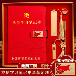 2023新党员学习笔记本a5礼盒套装定制可印烫金单位logo七一政治生日礼物纪念品党日活动高档礼品红色文化用品