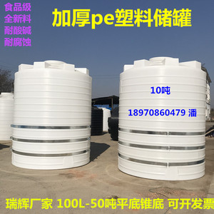 pe塑料储罐5吨10吨20吨30吨立式水塔水箱储水化工外加剂药剂储罐