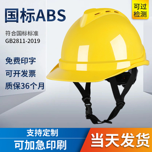 V型国标ABS安全帽工地建筑施工劳保防护头盔透气防砸领导头帽印字
