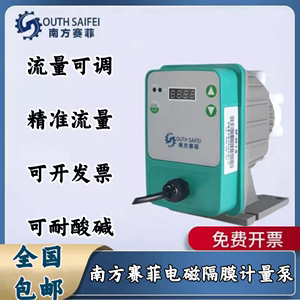 南方赛菲计量隔膜电磁泵耐酸碱腐蚀流量可调节工业污水加药泵装置